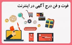 تاثیر درج آگهی رایگان | بک لینک وب