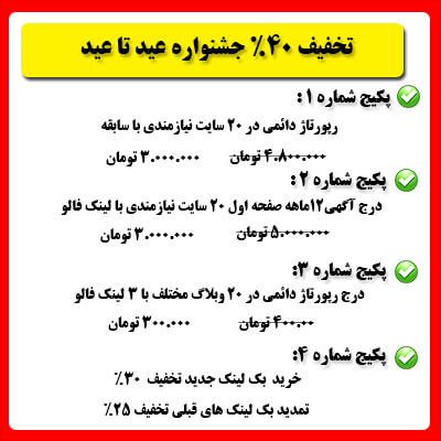 جشنواره عید قربان تا عید غدیر 1402 3 جشنواره عید تا عید گروه تبلیغاتی بک لینک وب